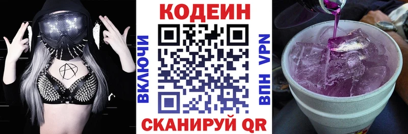 Кодеин напиток Lean (лин)  купить наркоту  Заполярный 